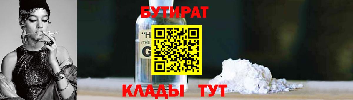 БУТИРАТ 99%  Бутират  Елец  Вход с VPN 
