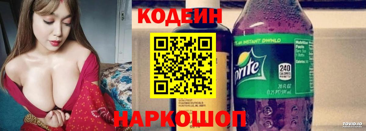 Кодеиновый сироп Lean Purple Drank  Кодеин Purple Drank  Елец  где купить наркотик  Вход с VPN 