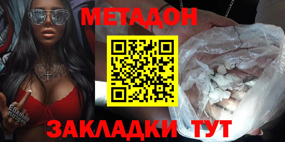 Метадон кристалл Елец