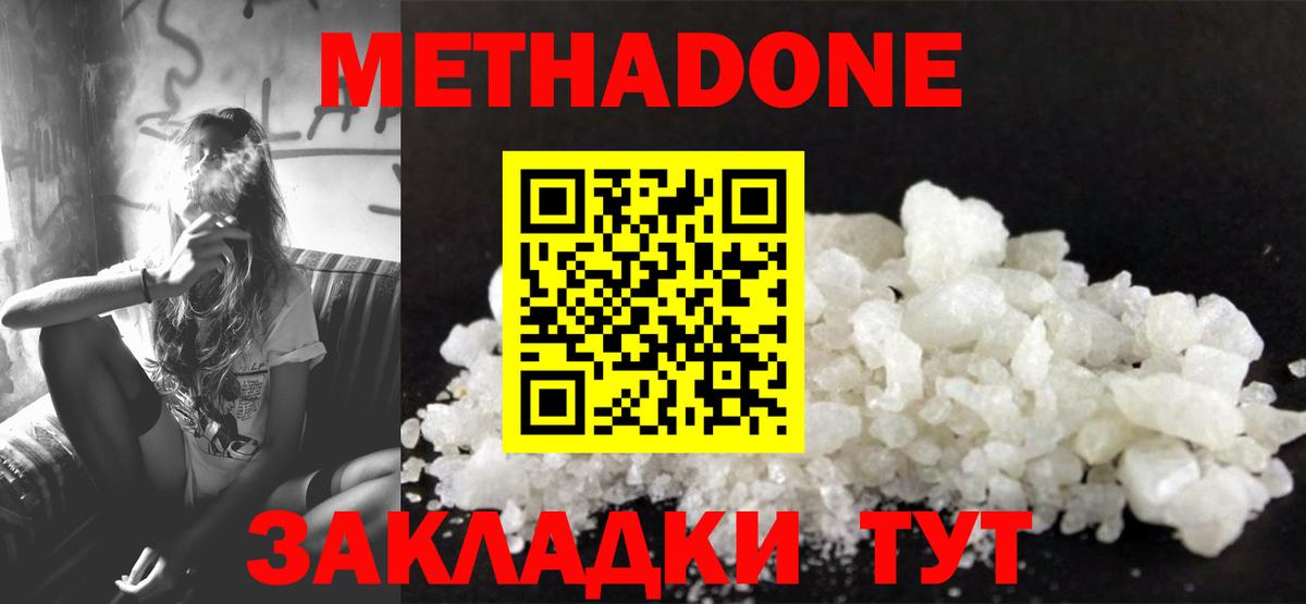 МЕТАДОН methadone  Вход с VPN  Елец  МЕТАДОН кристалл 